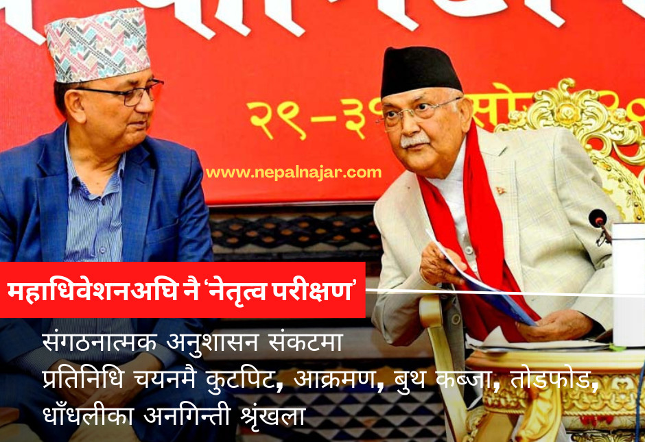 एमाले महाधिवेशन प्रतिनिधि छनौटका यस्ता छन् रोचक दृश्य