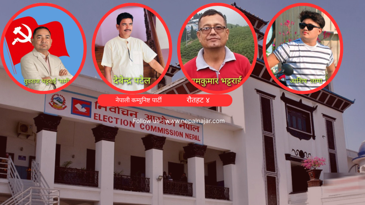 नेकपाले गर्‍यो रौतहट ४ मा युवराज भट्टराईसहित ४ जनाको नाम सिफारिस