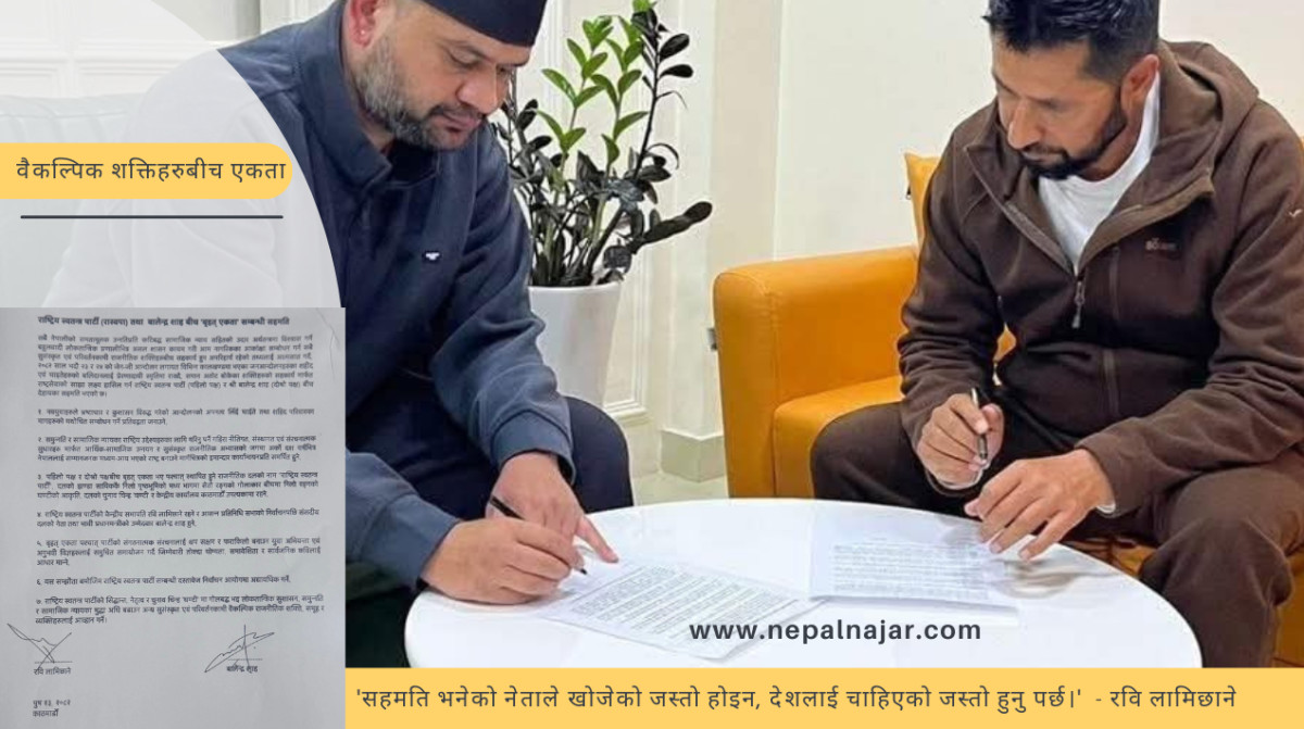 रवि-बालेनबीच भएको यस्तो छ ७ बुँदे सम्झौता
