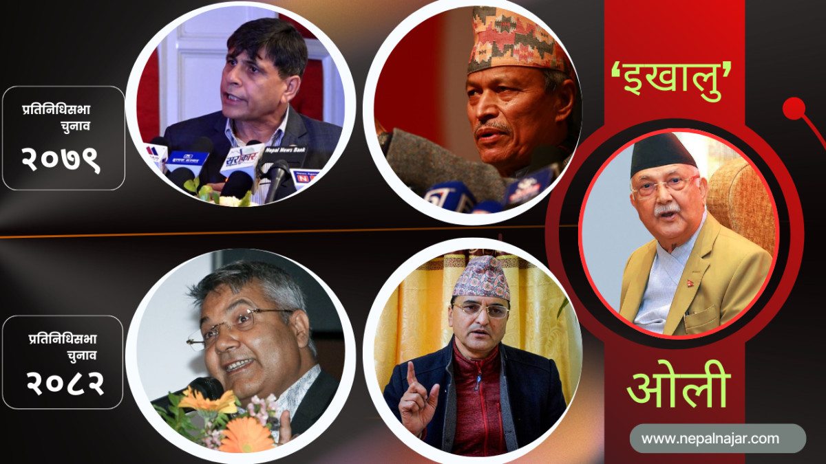 ओलीको ‘इखालु’ राजनीति