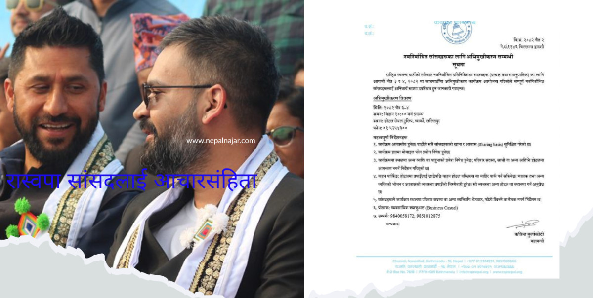 रास्वपाका सांसदलाई ‘मौन’ र अनुशासनको पाठ : मिडियामा बोल्न रोक, अभिमुखीकरणमा ६ बुँदे आचारसंहिता