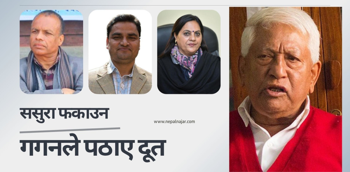 दूतमार्फत गगनको ससुरासँग संवादको प्रयास