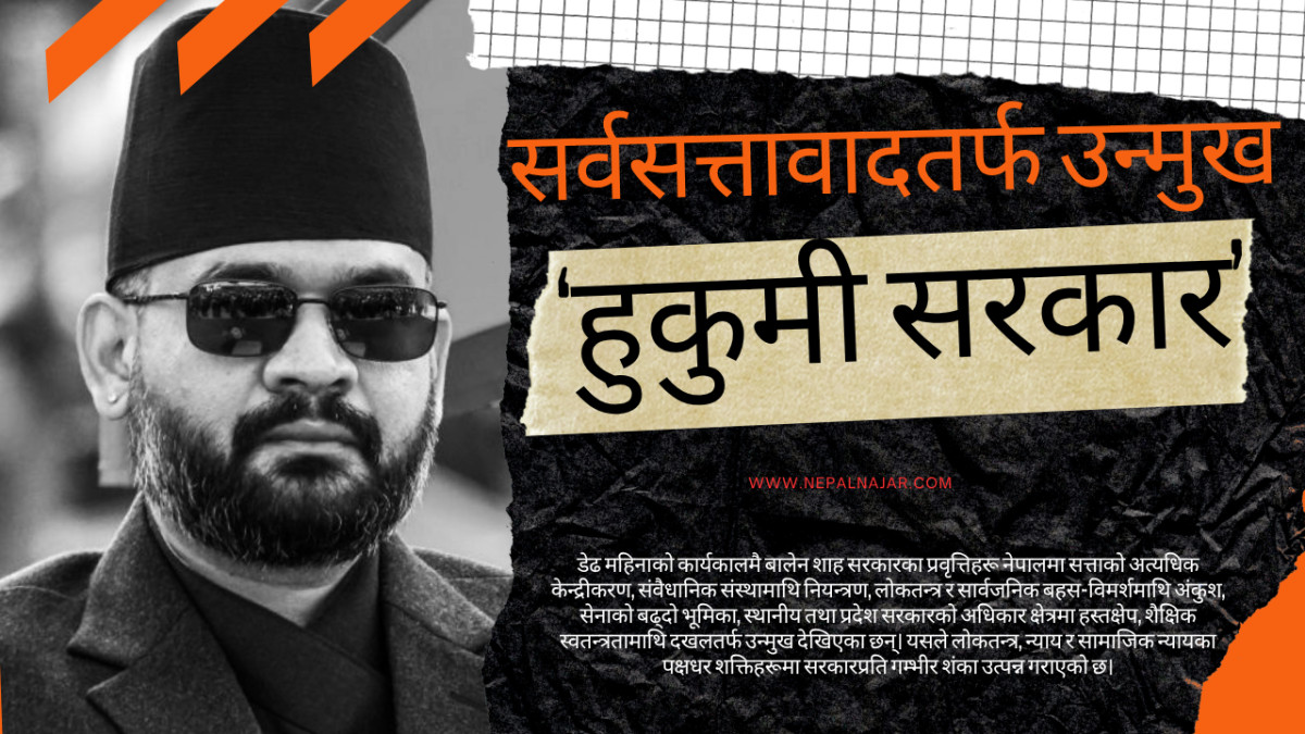 सरकारमाथि ‘हुकुमी शासन’को आरोप !